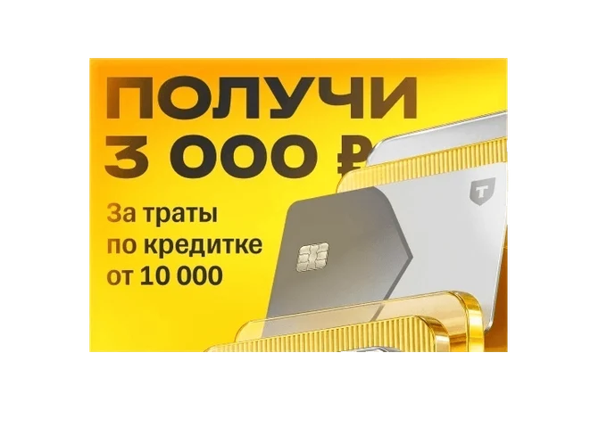 Бесплатные переводы с кредиткой Т-Банка 