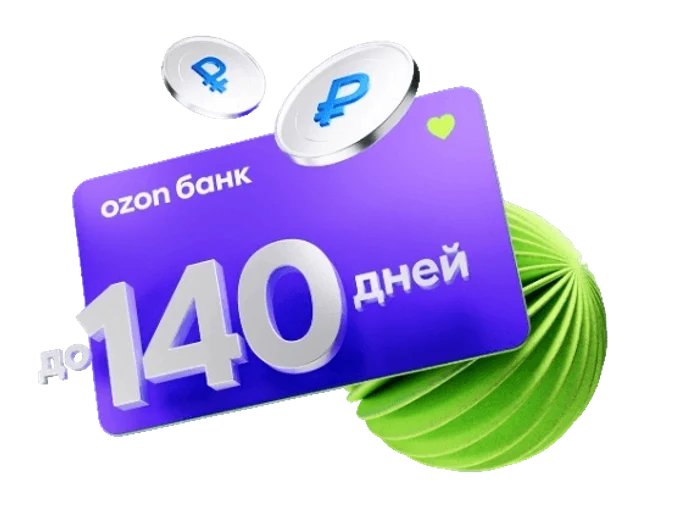 Кредитная карта Ozon Банка